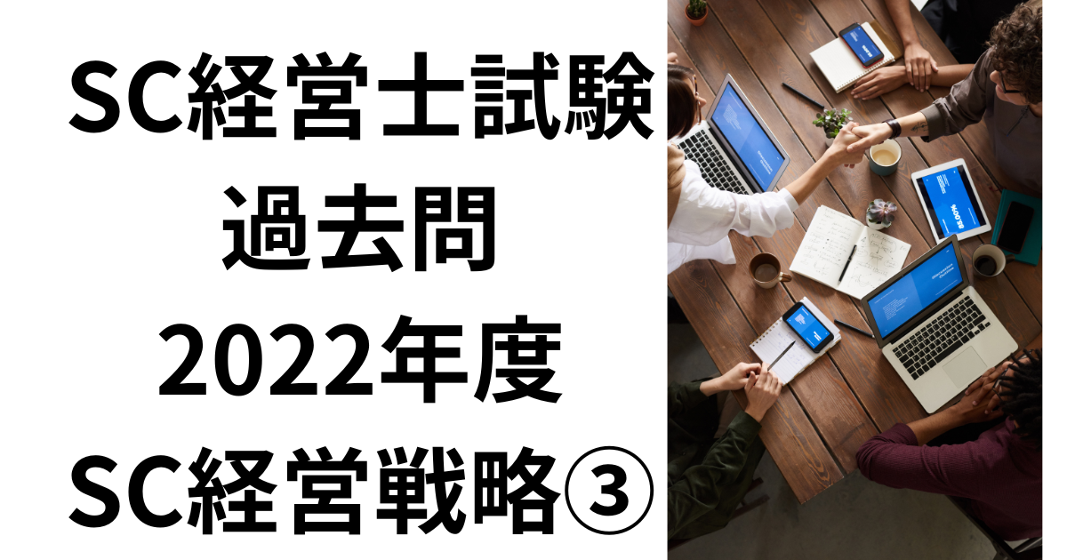 SC経営士合格テキストSC経営戦略 | 仕事と自由と勉強と