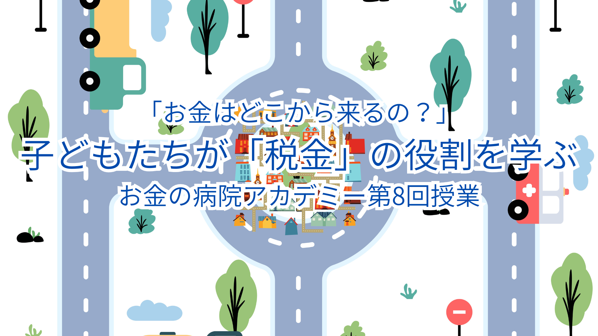 税金